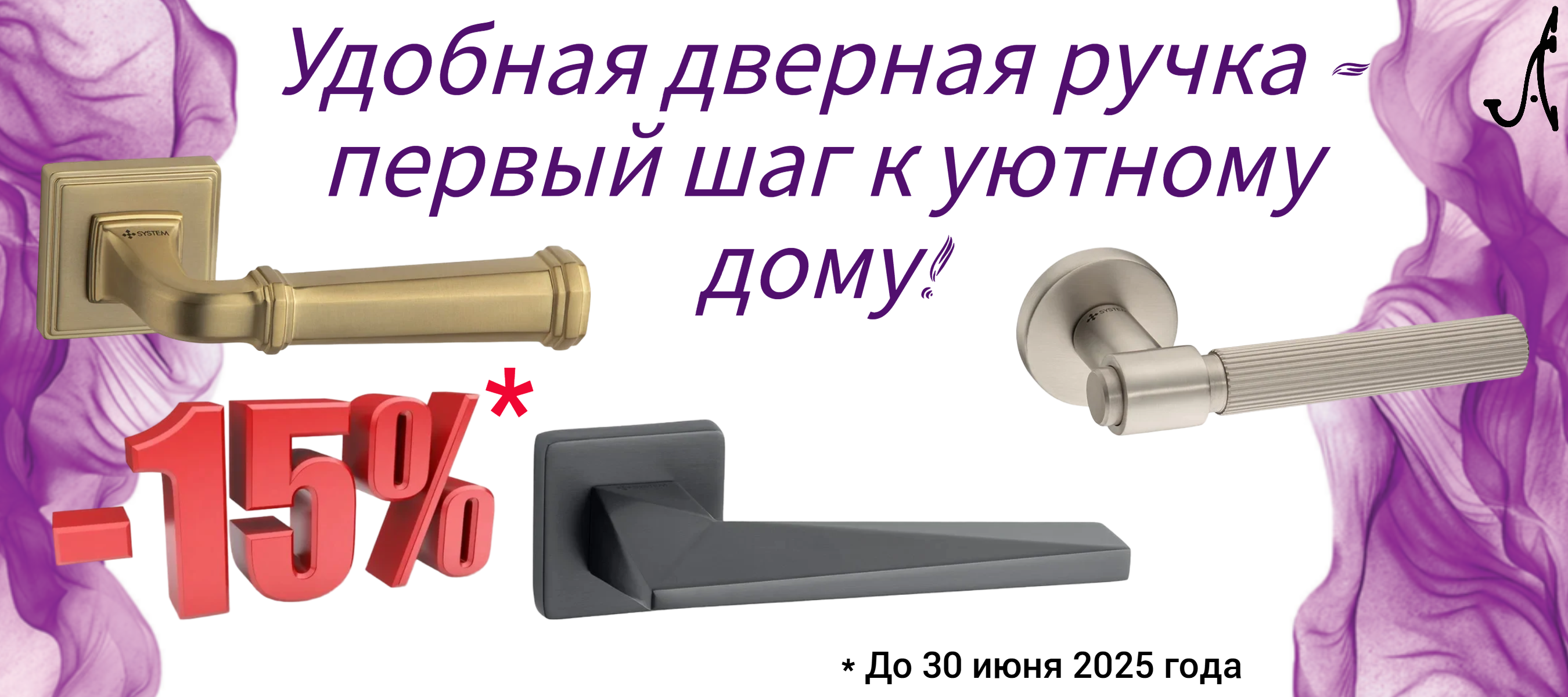 Акция на дверные ручки