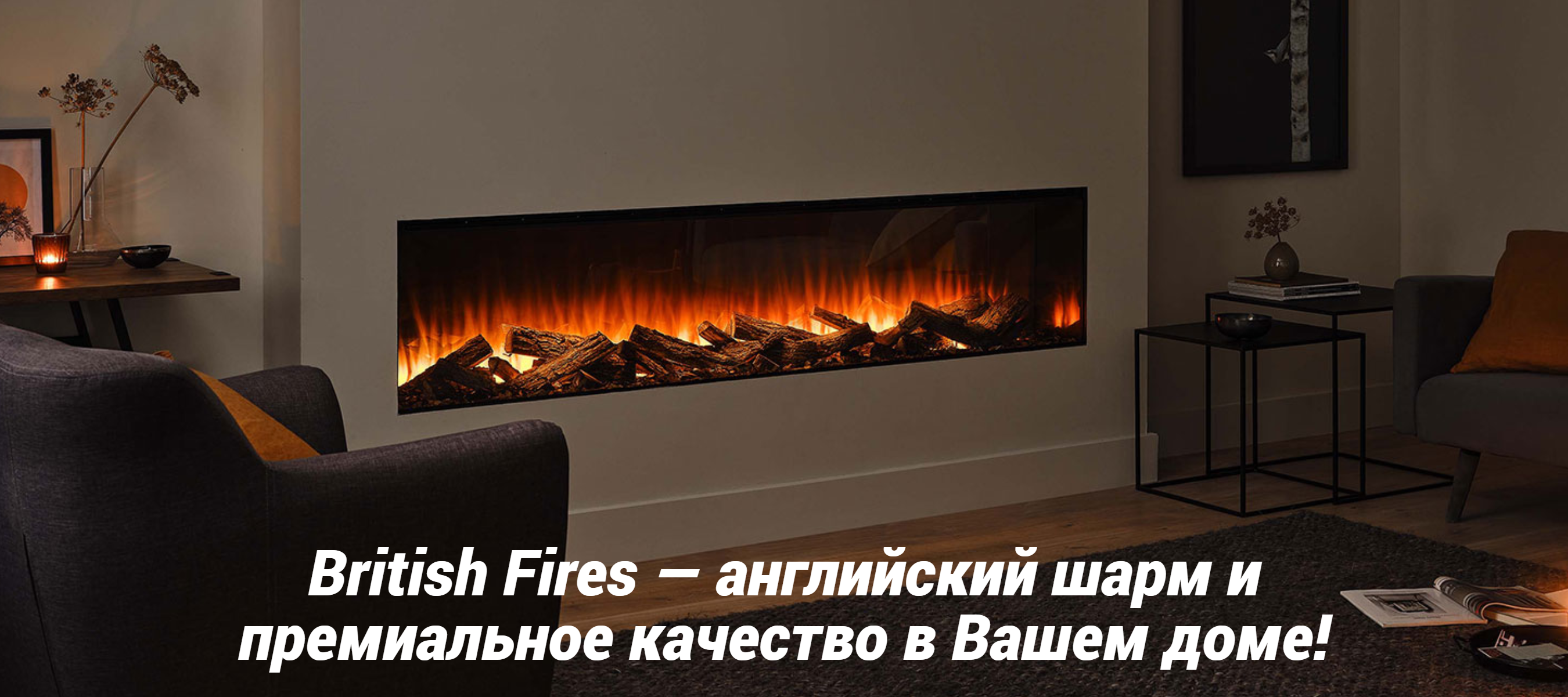 BRITISH FIRES