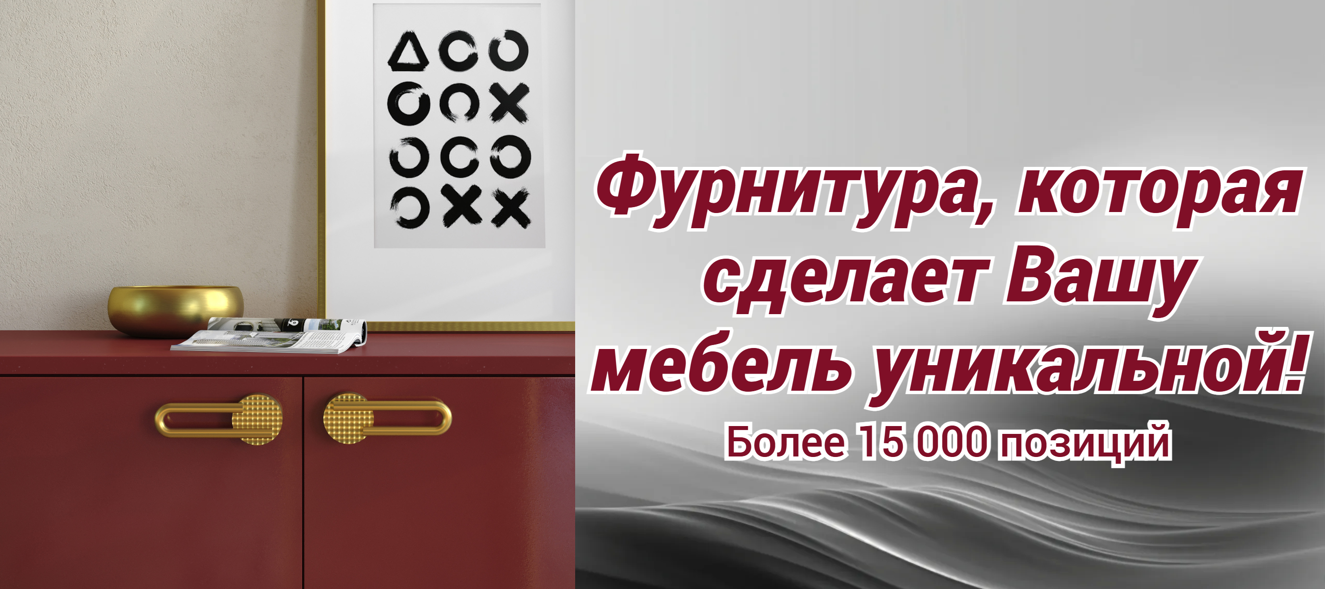Фурнитура, которая сделает Вашу мебель идеальной