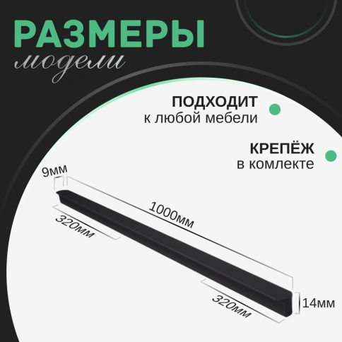 Ручка скоба R717A.1000BLIC чёрный 2*320мм (общая длина 1000 мм) фото 2