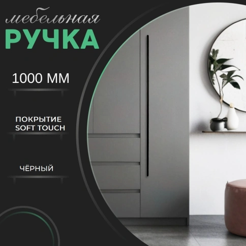 Ручка скоба R717A.1000BLIC чёрный 2*320мм (общая длина 1000 мм) фото 1