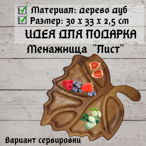 Менажница Лист фото 2