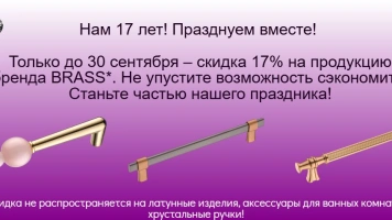 Нам 17 лет!