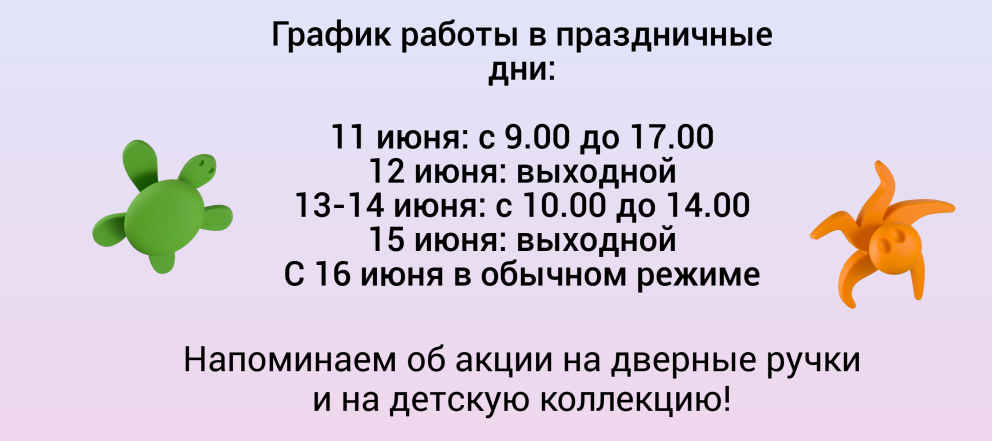 График работы в праздничные дни