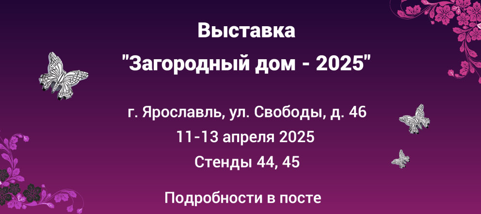 Приглашаем на Выставку