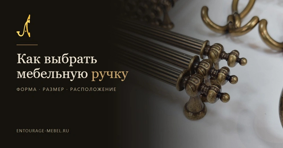 Как выбрать ручки для мебели?